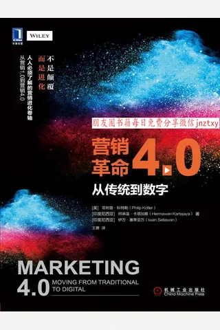 《营销革命4 封面