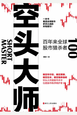 《空头大师》 封面