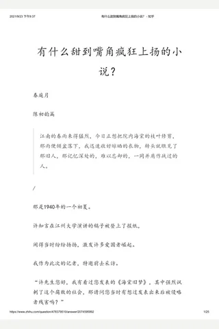 有什么甜到嘴角疯狂上扬的小说？ - 知乎 封面