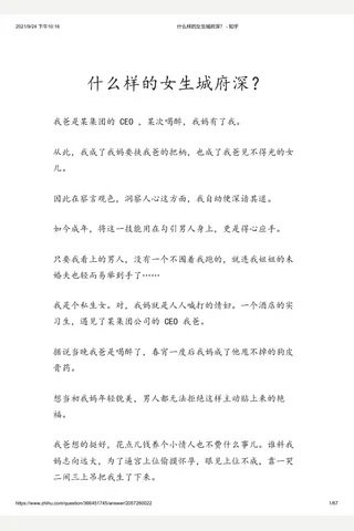 什么样的女生城府深？ - 知乎(6) 封面