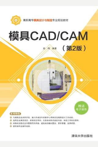 模具CAD CAM 封面