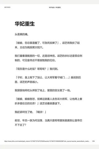 知乎盐选 华妃重生 封面