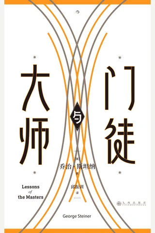 《大师与门徒》【豆瓣评分8.2】 封面