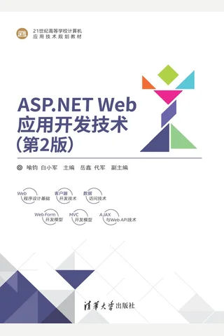 ASP.NET Web应用开发技术 封面