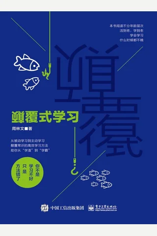 《颠覆式学习》 封面