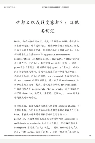 知乎盐选 帝都又双叒叕变雾都？：环保类词汇 封面