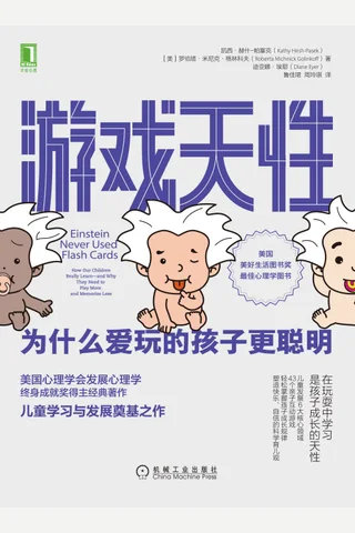 《游戏天性》 封面