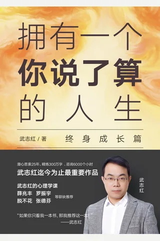 拥有一个你说了算的人生.终身成长篇 封面