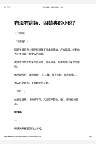 有没有病娇、囚禁类的小说？ - 知乎 封面