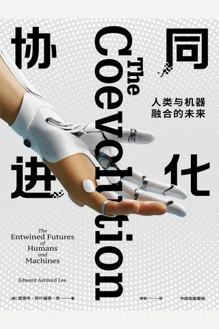 《协同进化》 封面