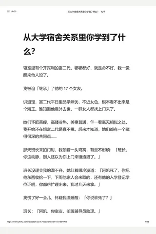 从大学宿舍关系里你学到了什么？ - 知乎 封面