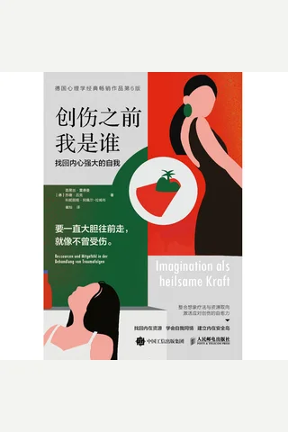 《创伤之前我是谁》 封面