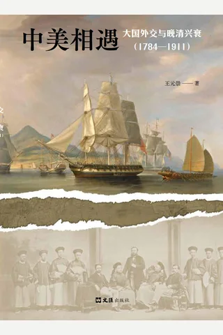 《中美相遇》 封面
