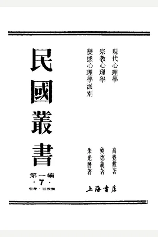 现代心理学 封面