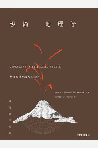 《极简地理学》 封面