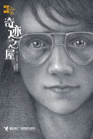 奇迹之屋 封面