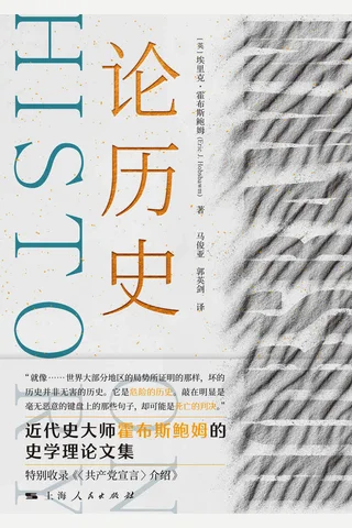 《论历史》 封面