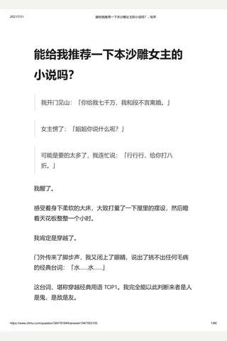 能给我推荐一下本沙雕女主的小说吗？ - 知乎 封面