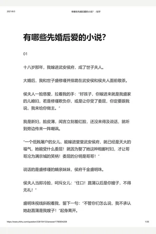 有哪些先婚后爱的小说？ - 知乎 封面