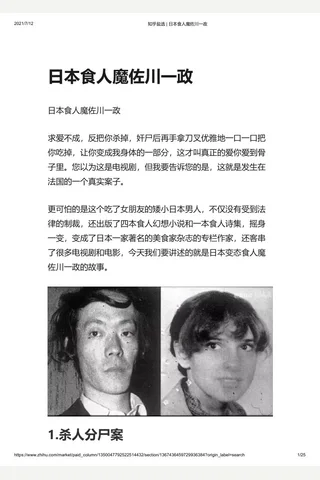知乎盐选 日本食人魔佐川一政 封面