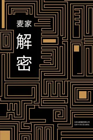 解密 封面