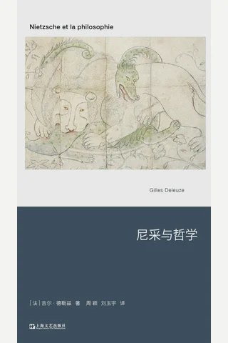 尼采与哲学 封面