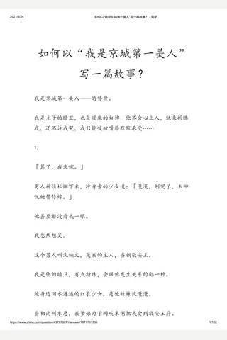 如何以“我是京城第一美人”写一篇故事？ - 知乎 封面