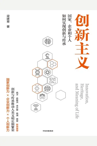 《创新主义》【豆瓣评分8.0】 封面