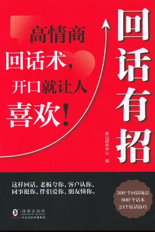 回话有招 封面