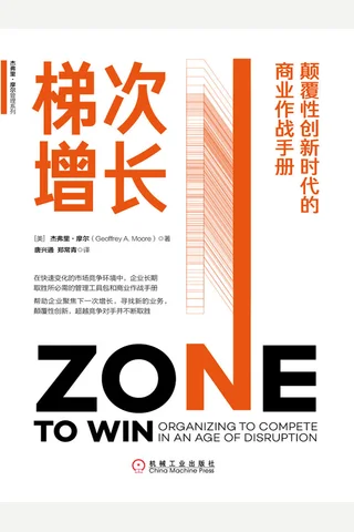 《梯次增长》 封面