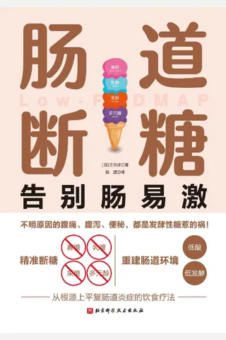 《肠道断糖》 封面