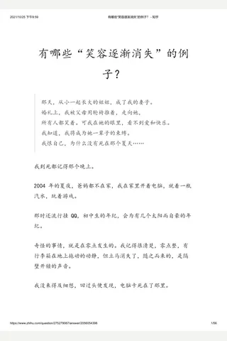 有哪些“笑容逐渐消失”的例子？ - 知乎 封面