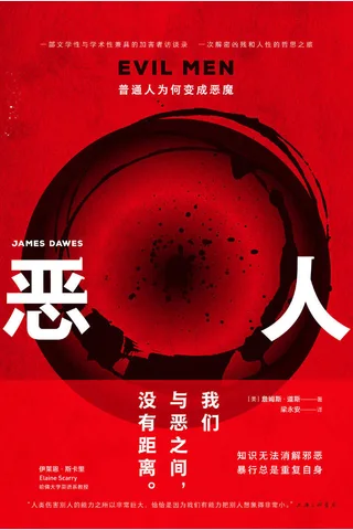 《恶人》 封面