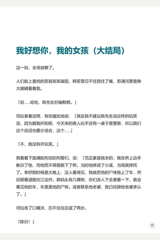 知乎盐选 我好想你，我的女孩 封面