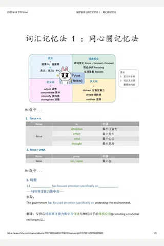 知乎盐选 词汇记忆法 1 ：同心圆记忆法 封面