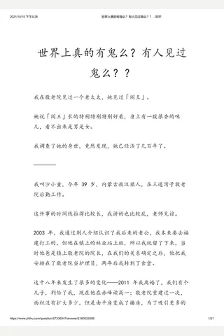 世界上真的有鬼么？有人见过鬼么？？ - 知乎 封面