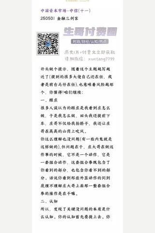 金融三剑客250501-中国资本市场-中信 封面