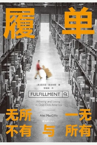履单：无所不有与一无所有 封面
