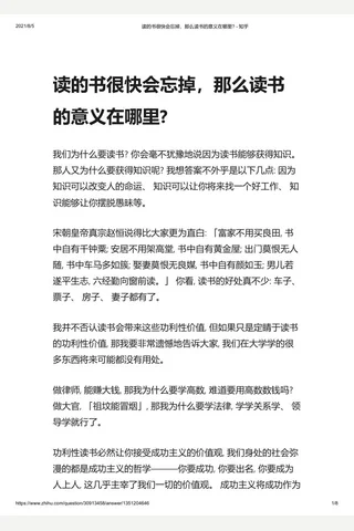 读的书很快会忘掉，那么读书的意义在哪里 - 知乎 封面