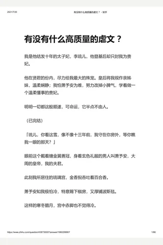 有没有什么高质量的虐文 ？ - 知乎 封面