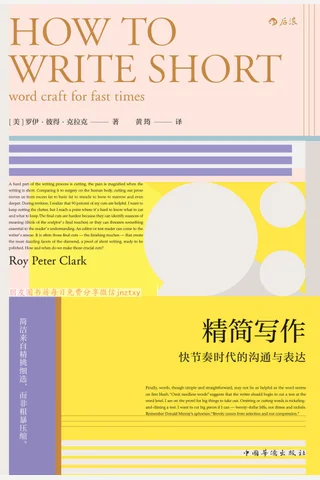 《精简写作》 封面
