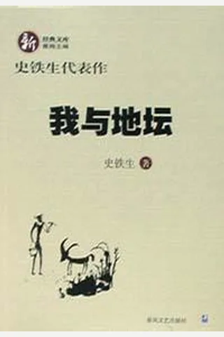 我与地坛 封面