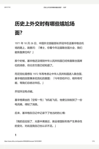 历史上外交时有哪些尴尬场面？ - 知乎 封面