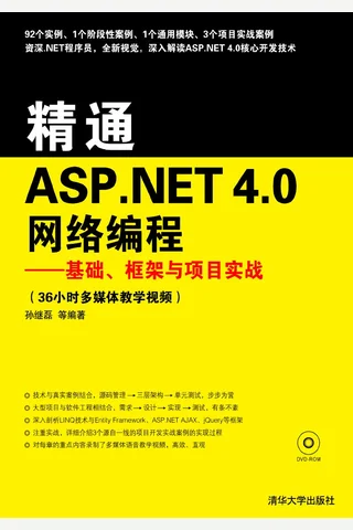 精通ASP.NET 4.0网络编程2011 封面