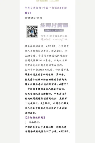 血饮20250507印度公然打劫！中国一招制敌！莫迪慌了！ 封面
