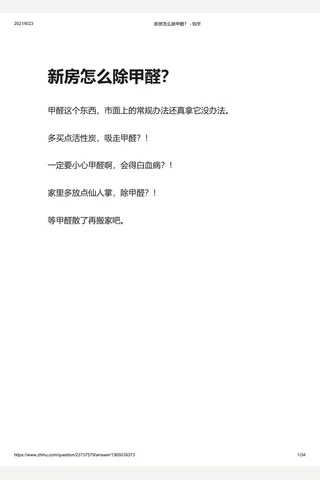 新房怎么除甲醛？ - 知乎 封面