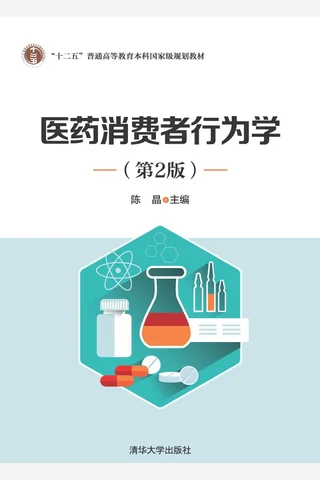 医药消费者行为学 封面