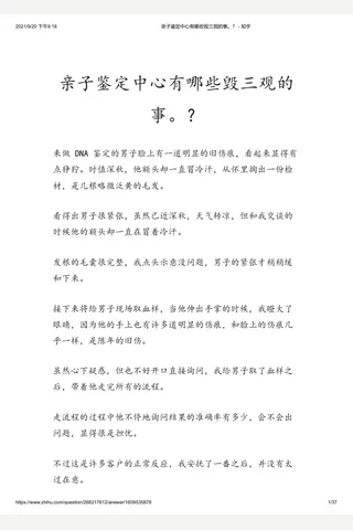亲子鉴定中心有哪些毁三观的事。？ - 知乎 封面