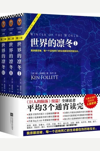 世界的凛冬 封面