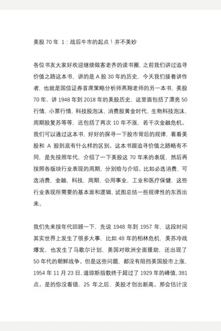 美股70年（合集）【耗时整理‖免费分享 cunlove.cn】 封面